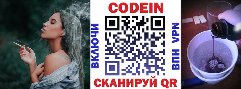 наркошоп  даркнет наркотические препараты  Кодеин Purple Drank  Белогорск 